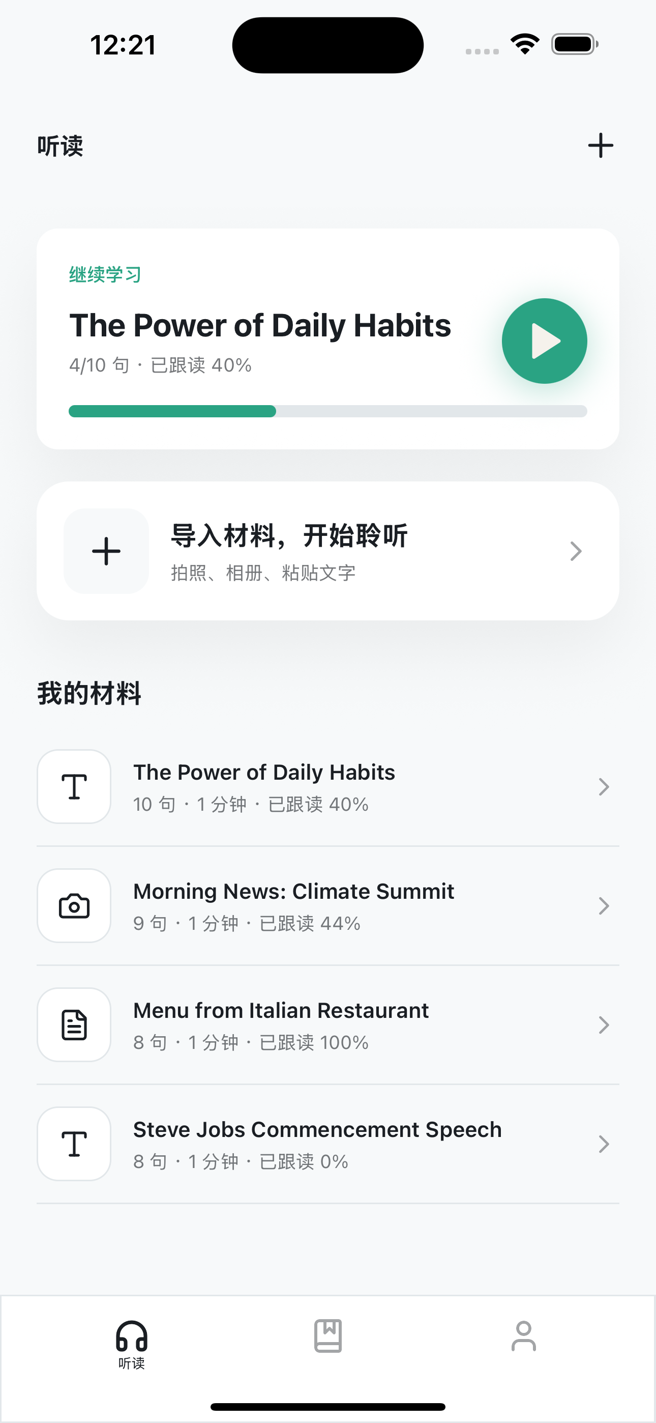 听见 App 材料库首页，展示继续学习卡片与材料列表