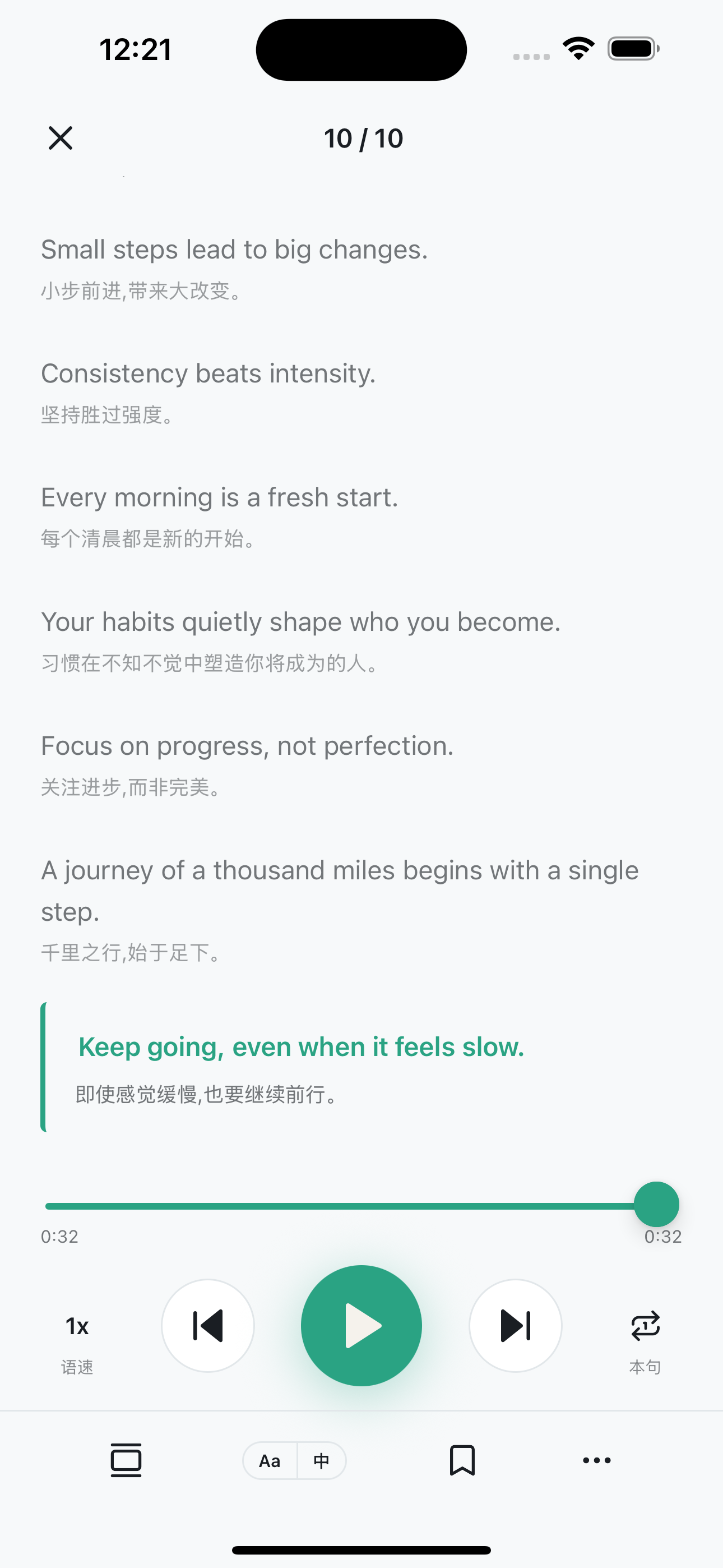 听见 App 跟读播放界面，当前朗读句子高亮显示